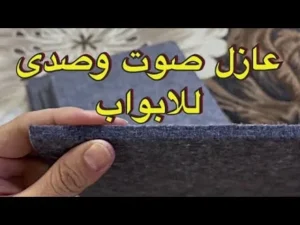 باب عازل صوت الكويت